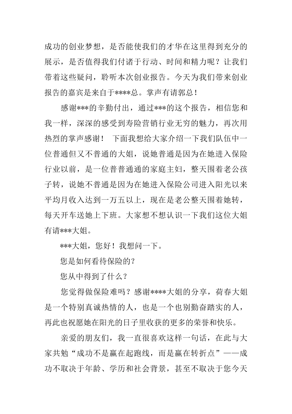 保险公司会议主持词_第2页