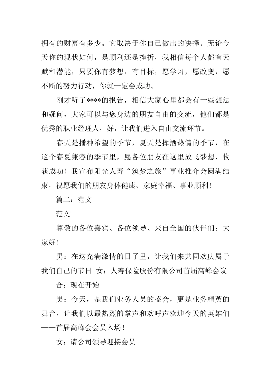 保险公司会议主持词_第3页