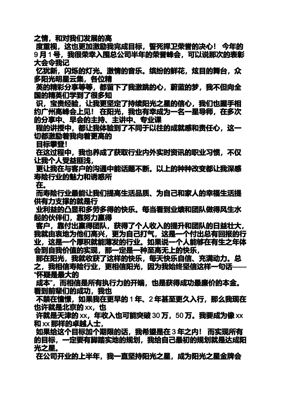 保险公司活动通讯稿_第2页