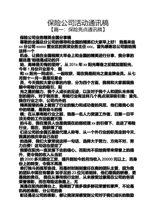 保险公司活动通讯稿