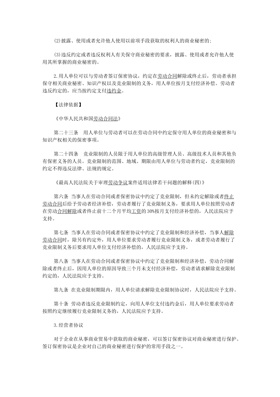 保密协议的效力和法律依据_第2页