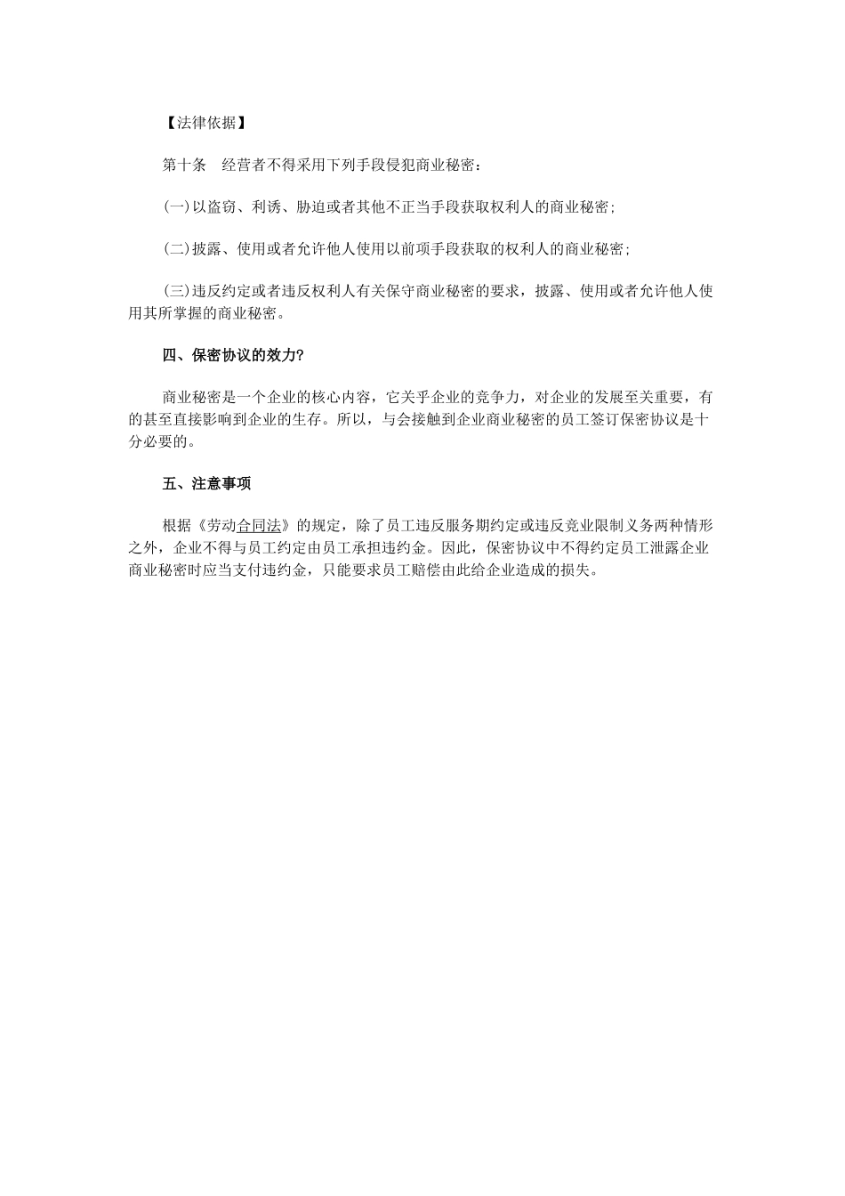 保密协议的效力和法律依据_第3页