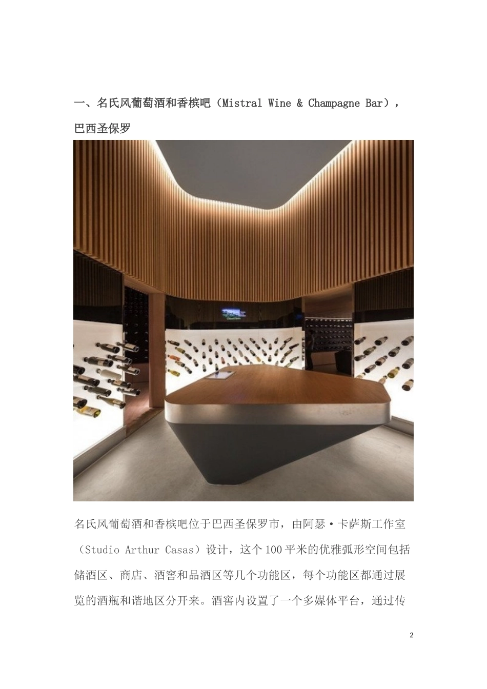 全球十大顶级酒窖_第2页
