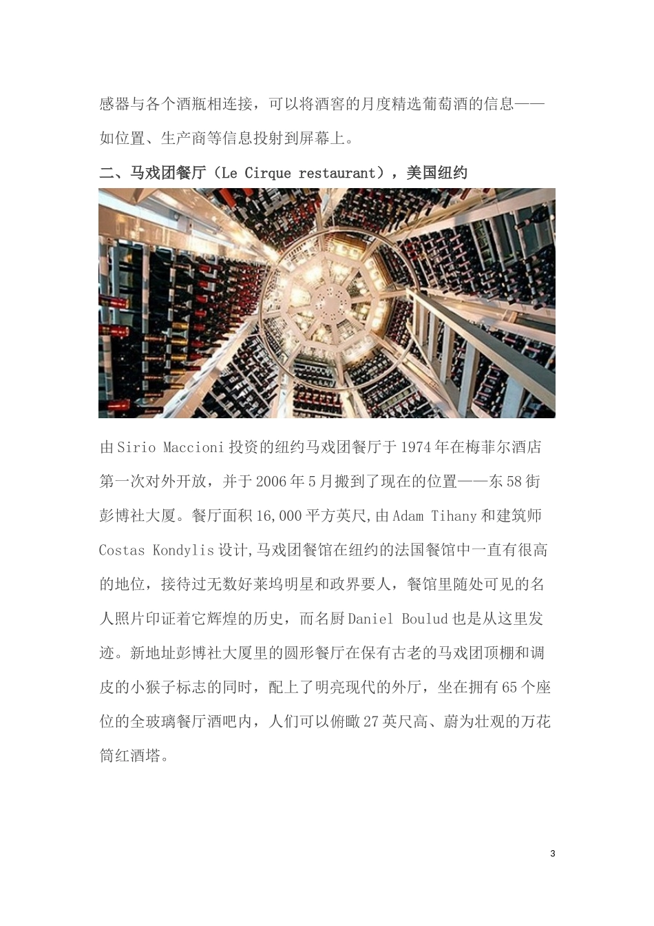 全球十大顶级酒窖_第3页