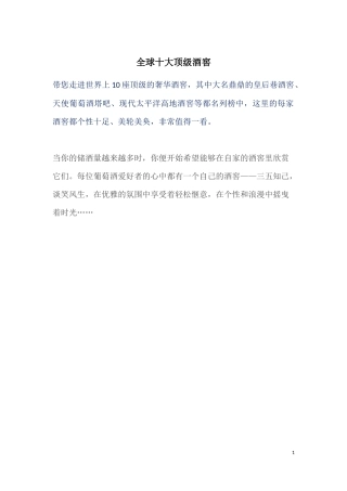 全球十大顶级酒窖