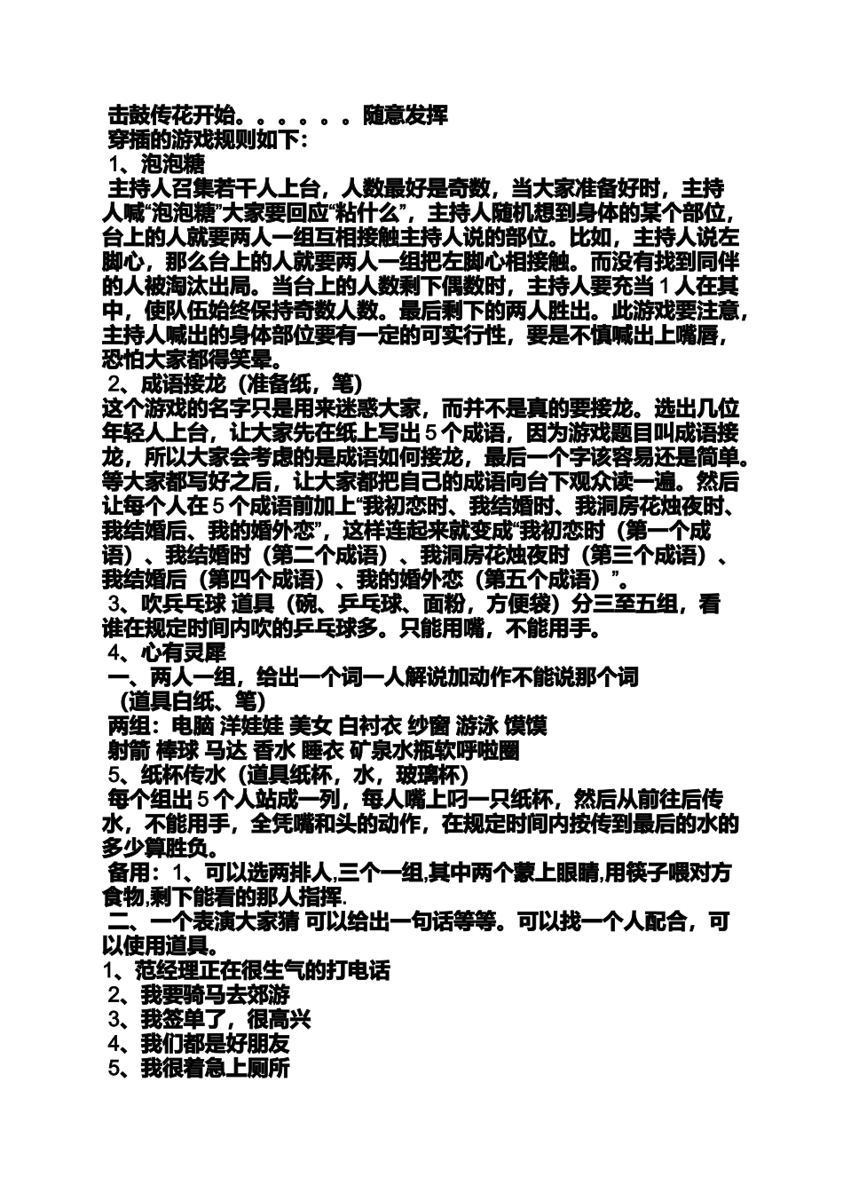 保险公司活动主持词_第2页