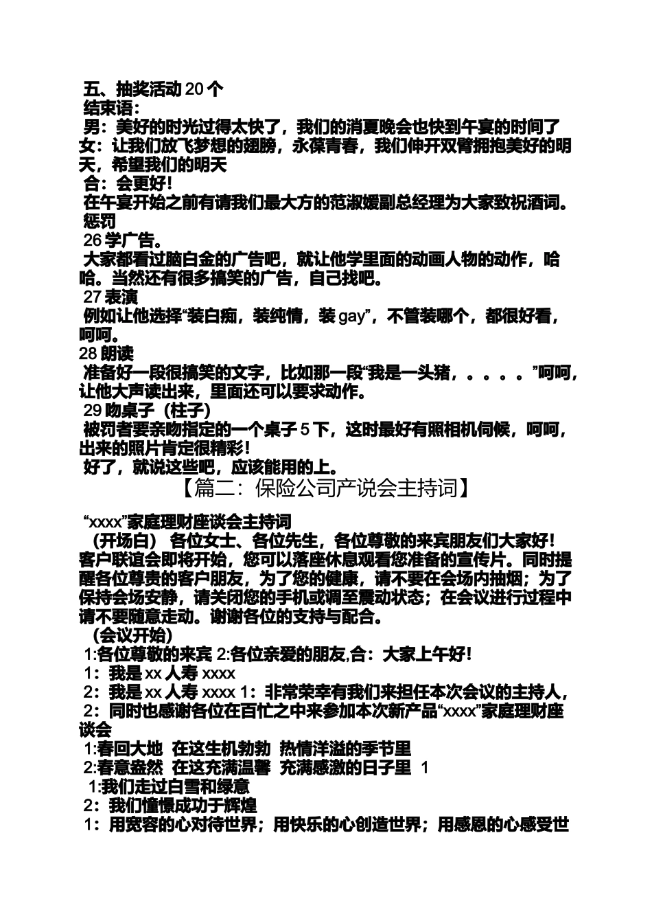 保险公司活动主持词_第3页