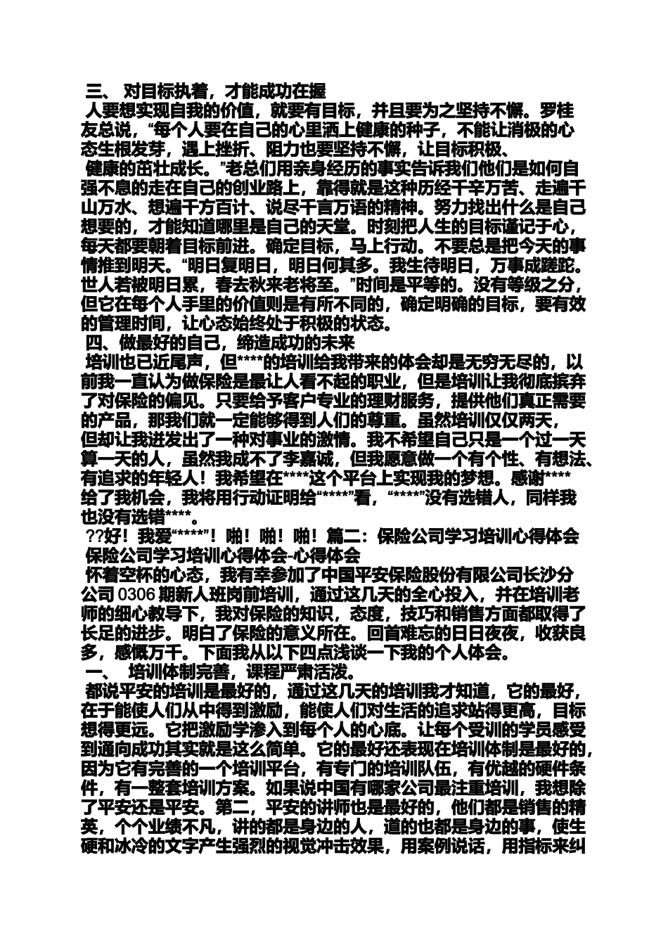 保险公司获客心得体会_第2页