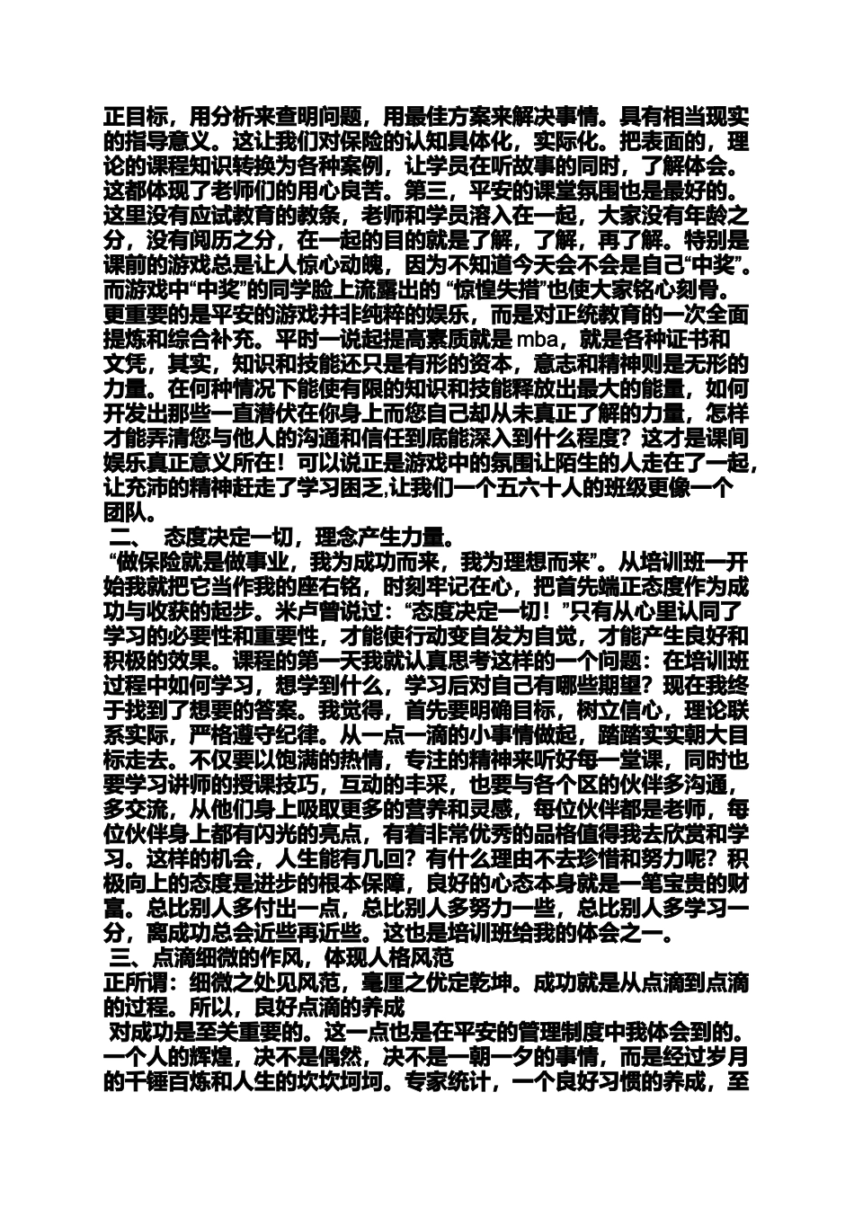 保险公司获客心得体会_第3页