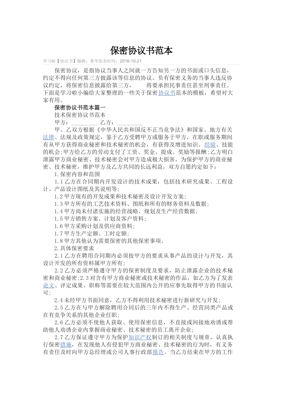 保密协议范本(同名21806)_第1页