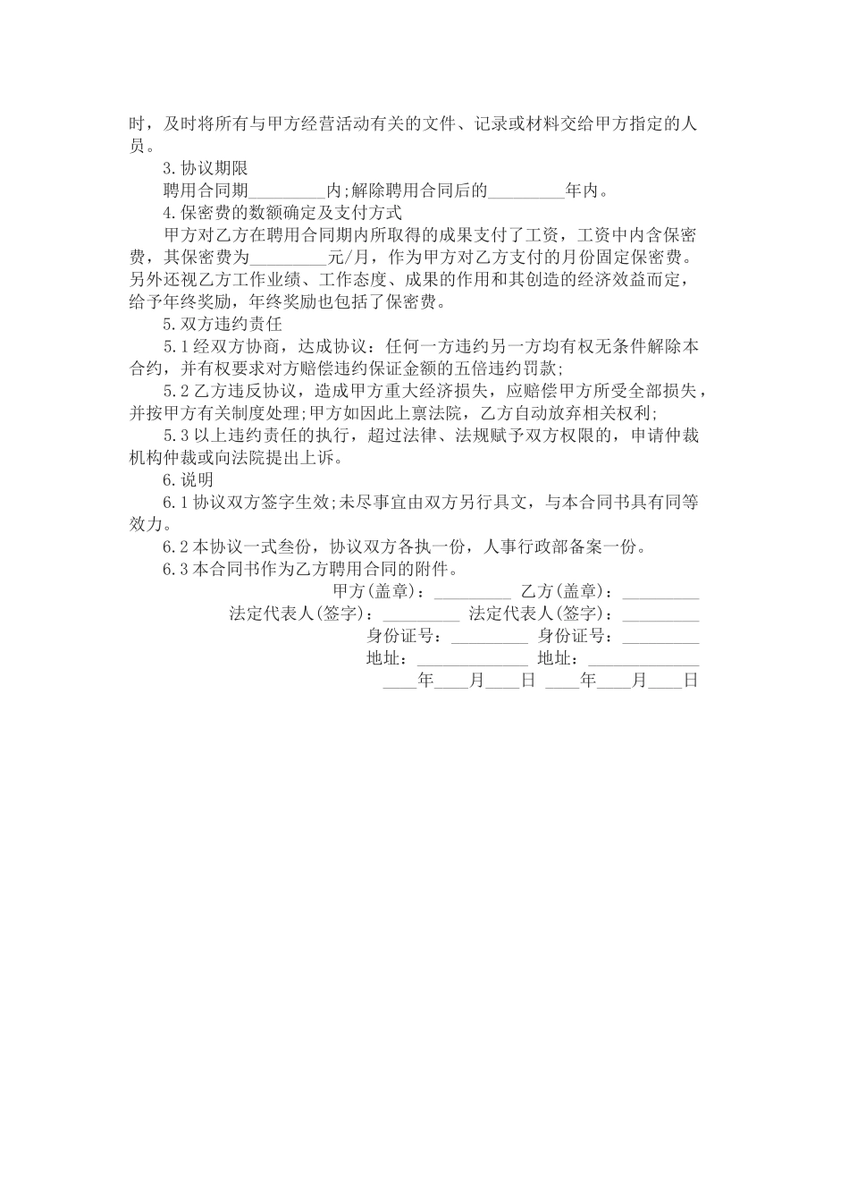 保密协议范本(同名21806)_第2页