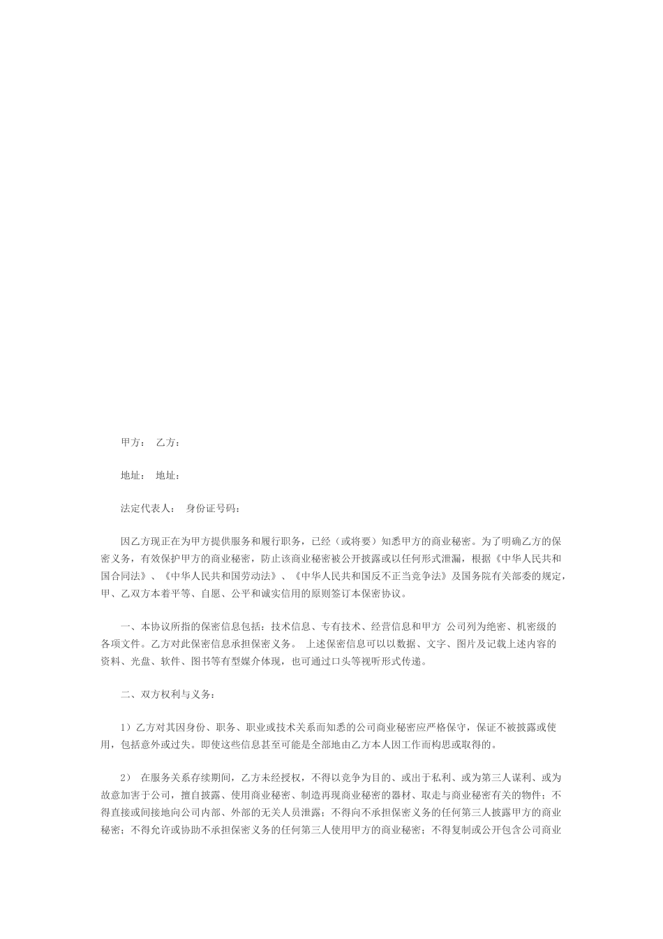 保密协议范本(同名21806)_第3页