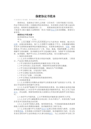 保密协议范本(同名21806)