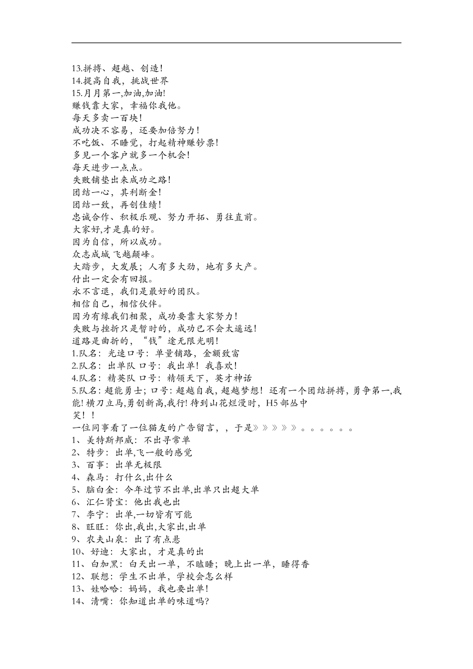 保险公司激励短信_第3页