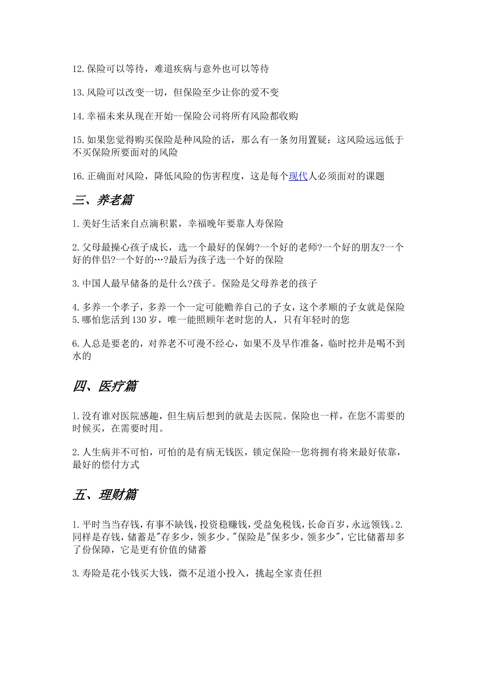 保险公司激励短信鼓励短信_第3页