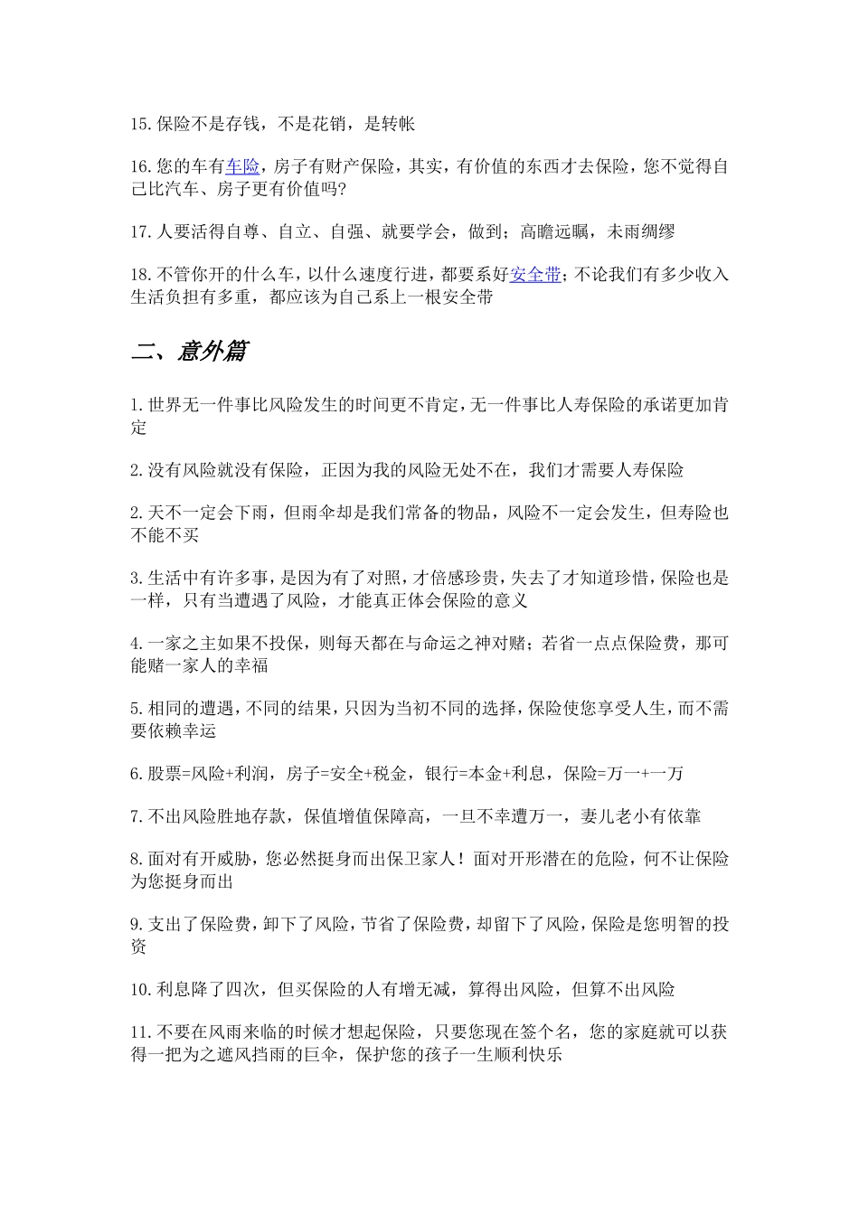 保险公司激励短信鼓励短信_第2页