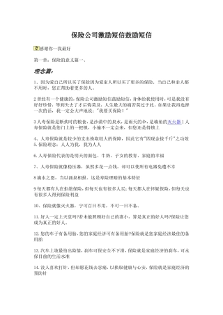 保险公司激励短信鼓励短信