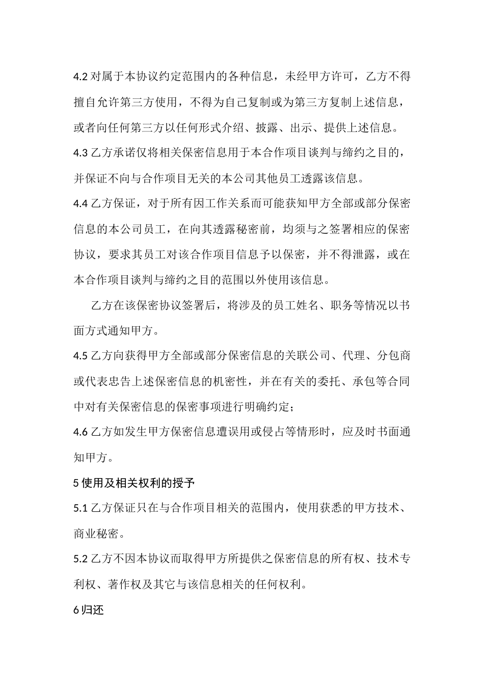 保密协议-公对公_第3页