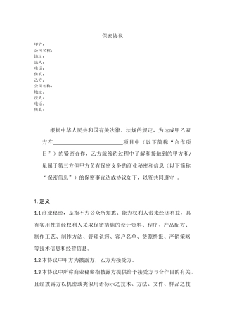 保密协议-公对公