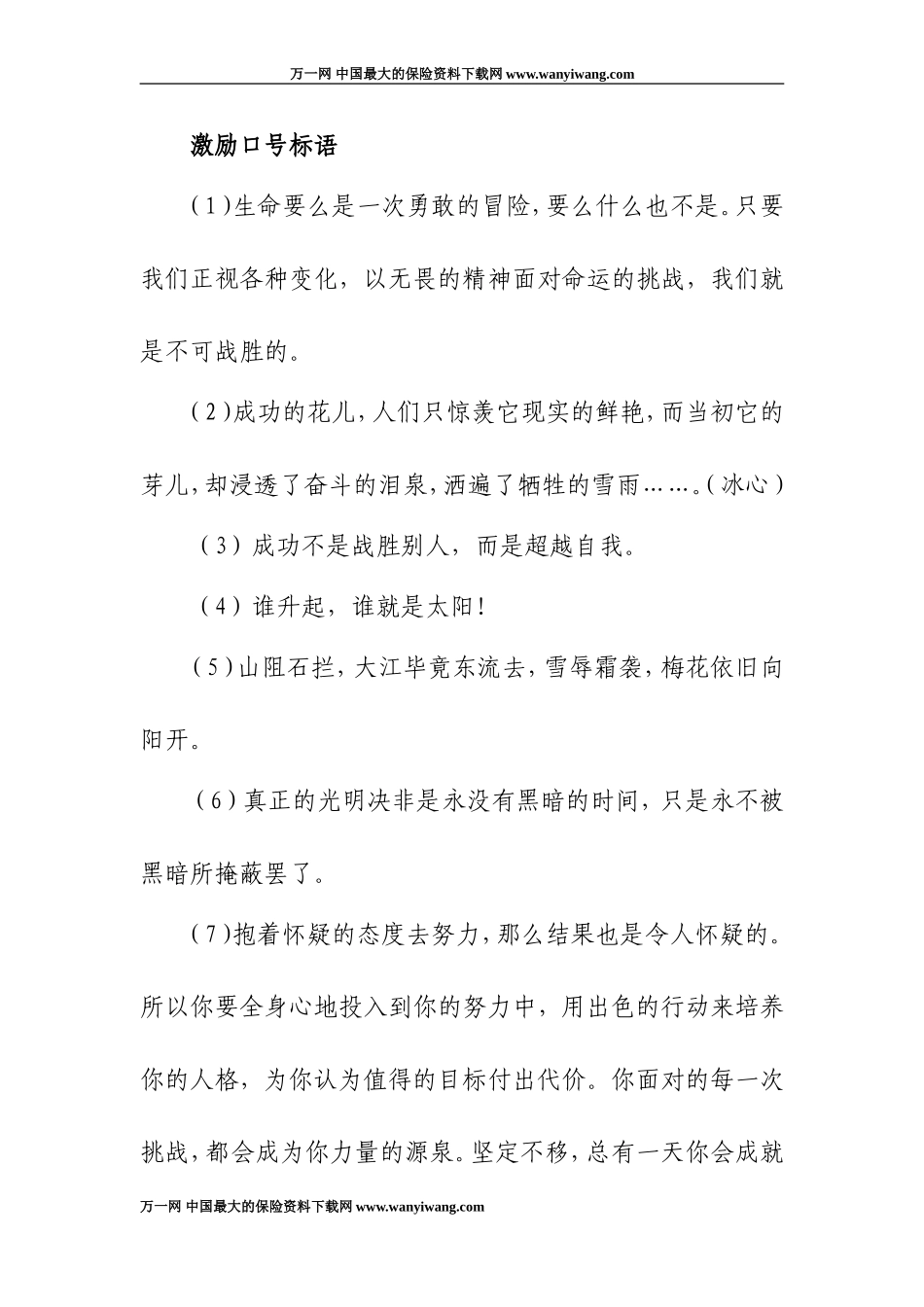 保险公司激励口号标语_第1页