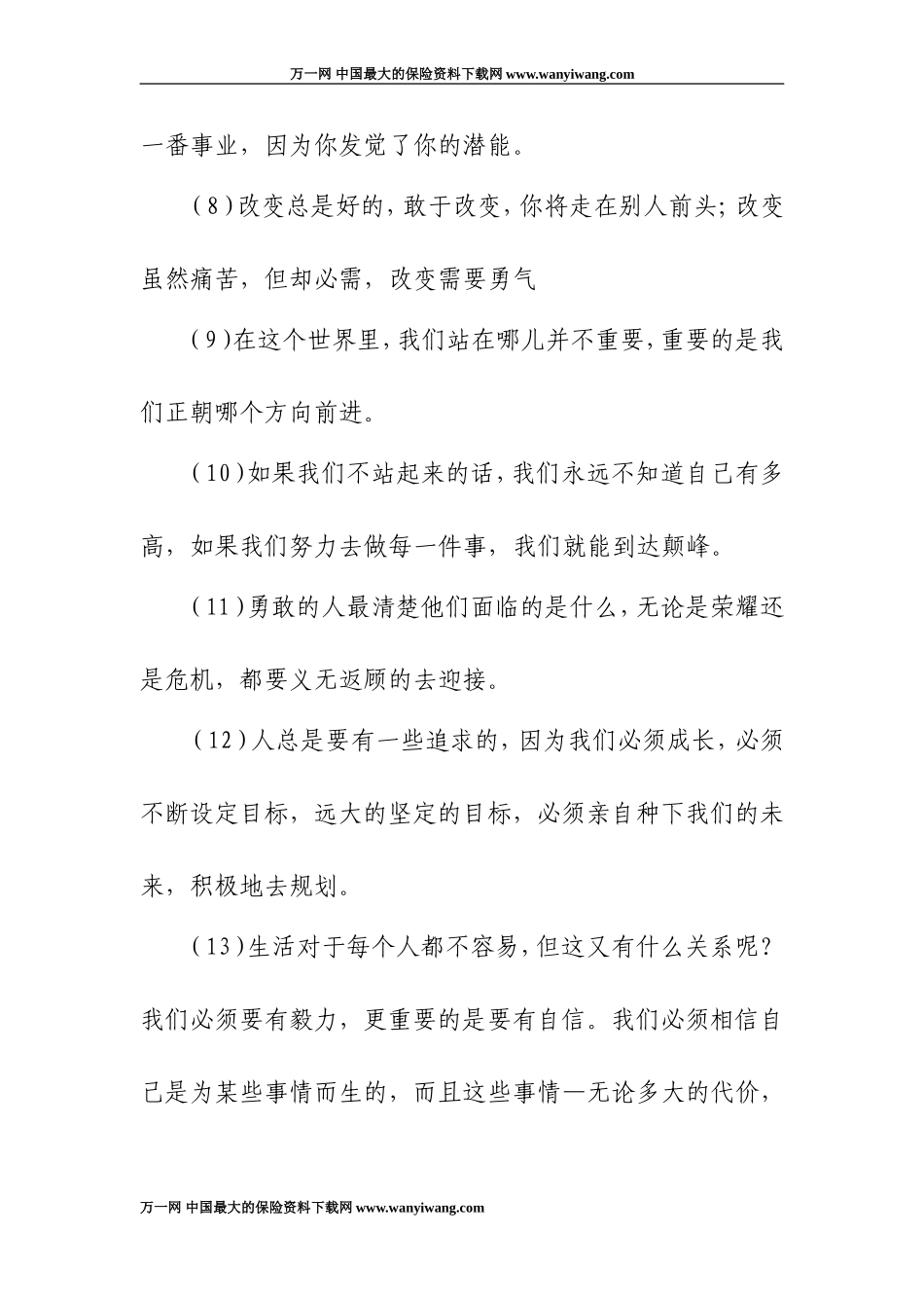 保险公司激励口号标语_第2页