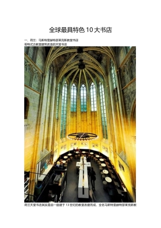 全球最具特色10大书店