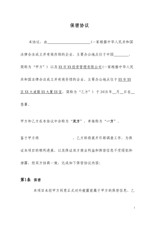 保密协议模板(同名3902)