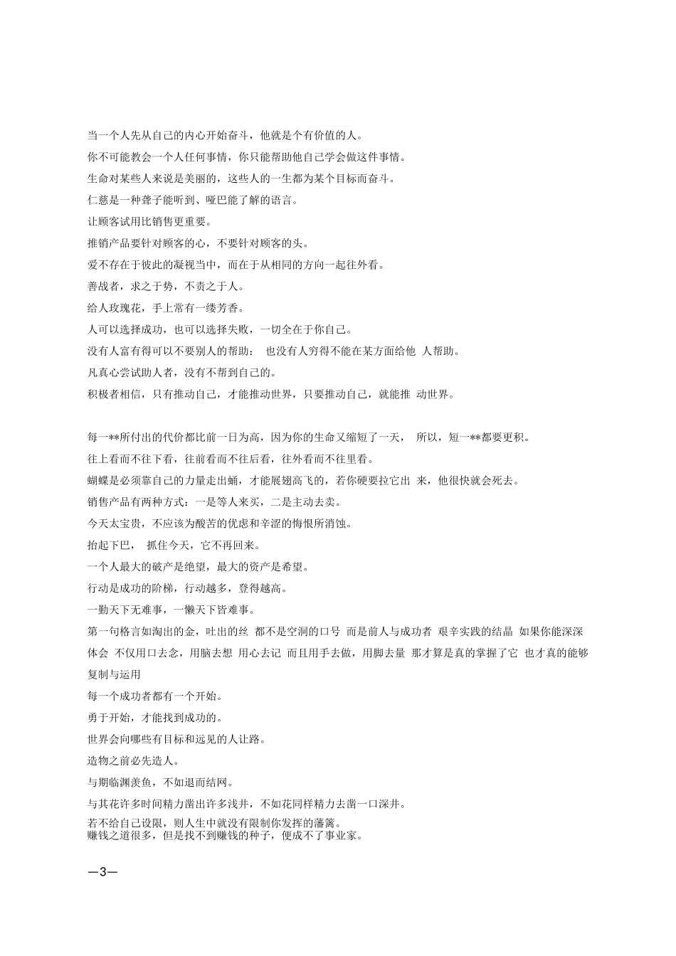 保险公司激励口号标语71条_第3页