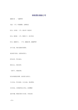保险公司激励口号标语71条
