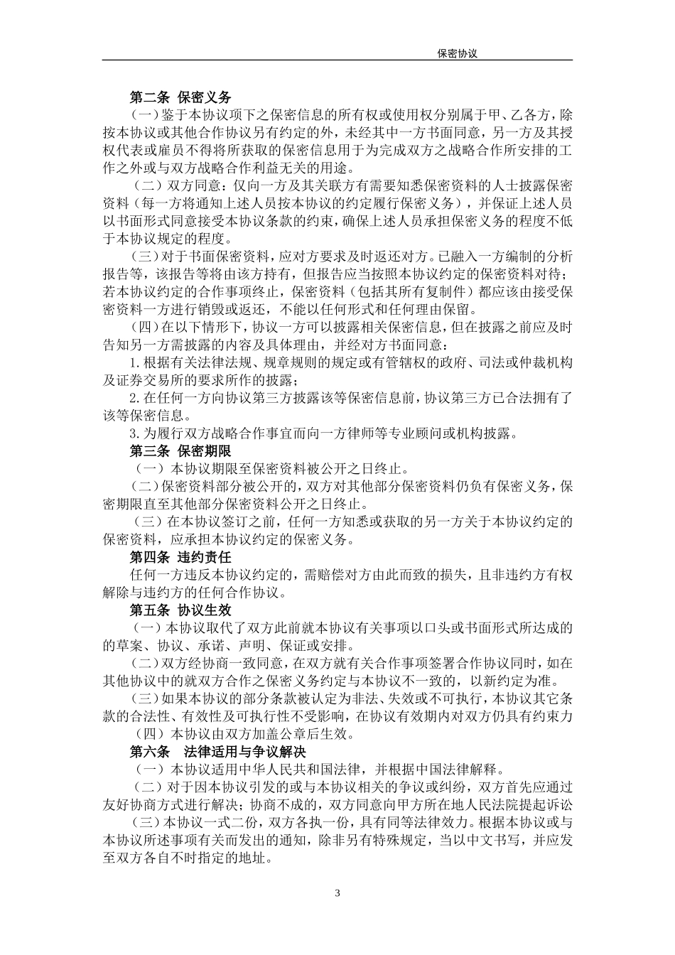 保密协议模板_第3页