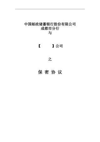 保密协议模板