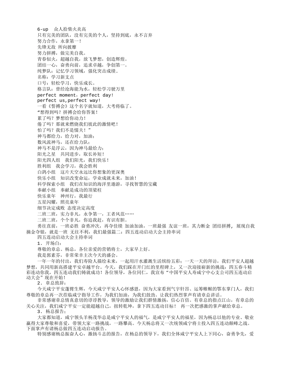 保险公司加油口号_第3页