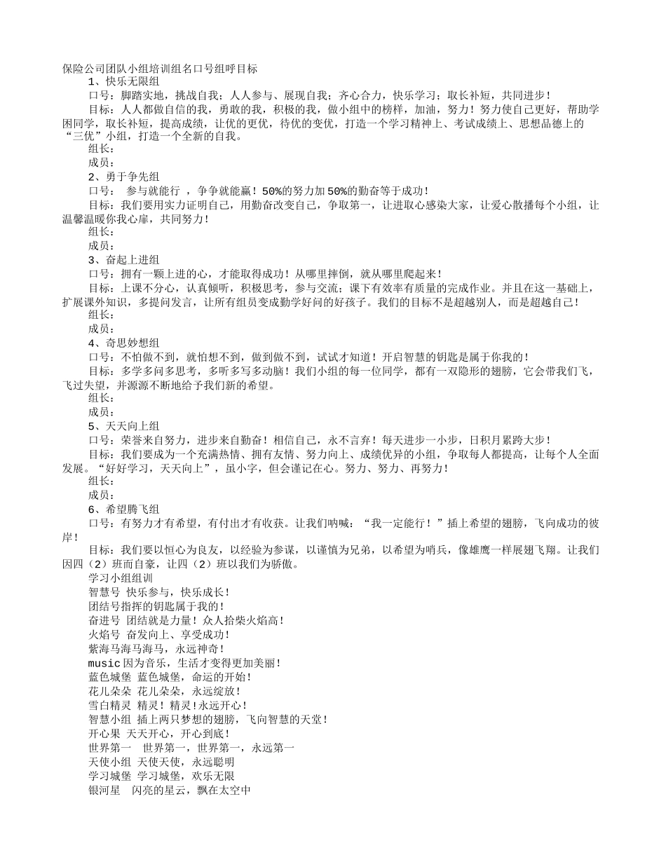 保险公司加油口号_第1页
