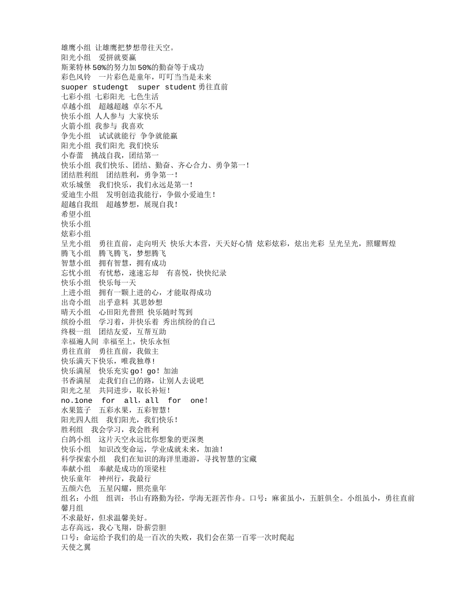 保险公司加油口号_第2页