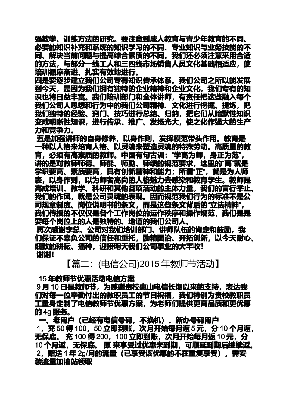 保险公司讲师教师节_第2页