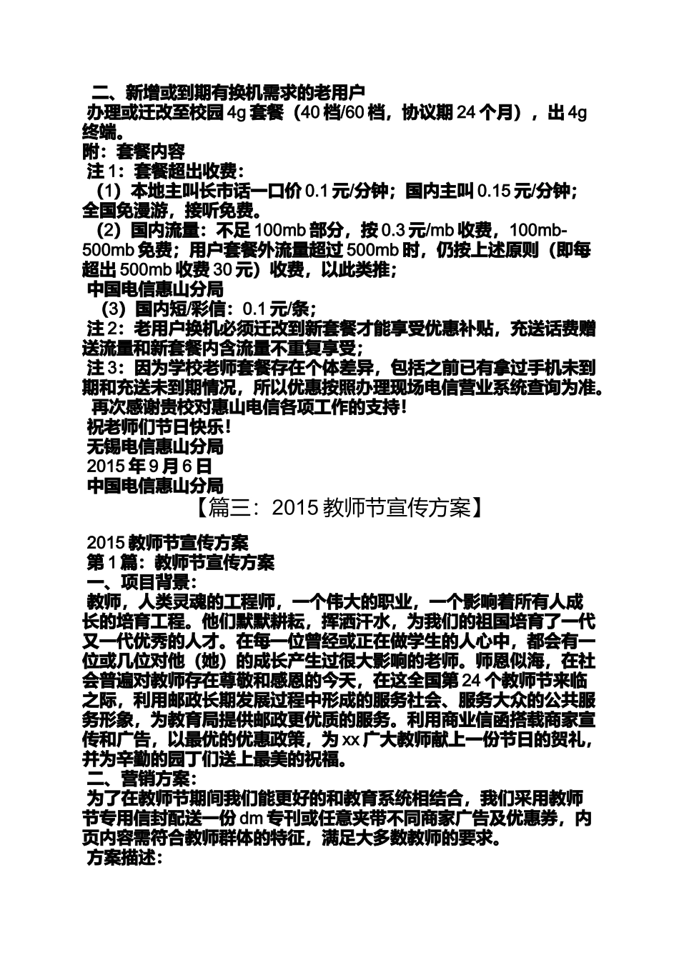 保险公司讲师教师节_第3页