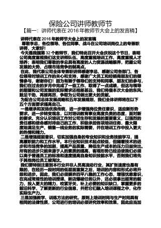 保险公司讲师教师节