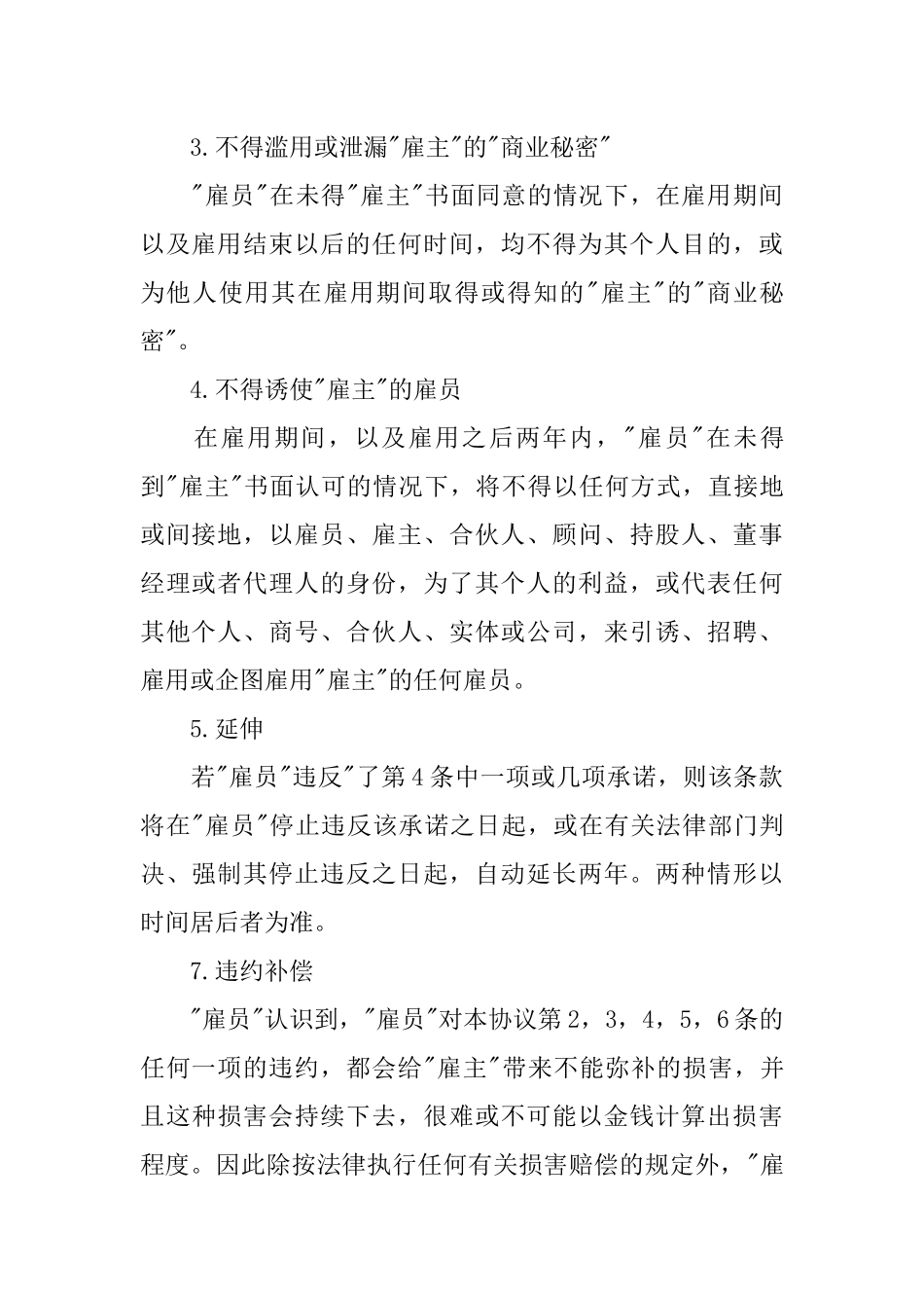 保密协议书样本_第2页