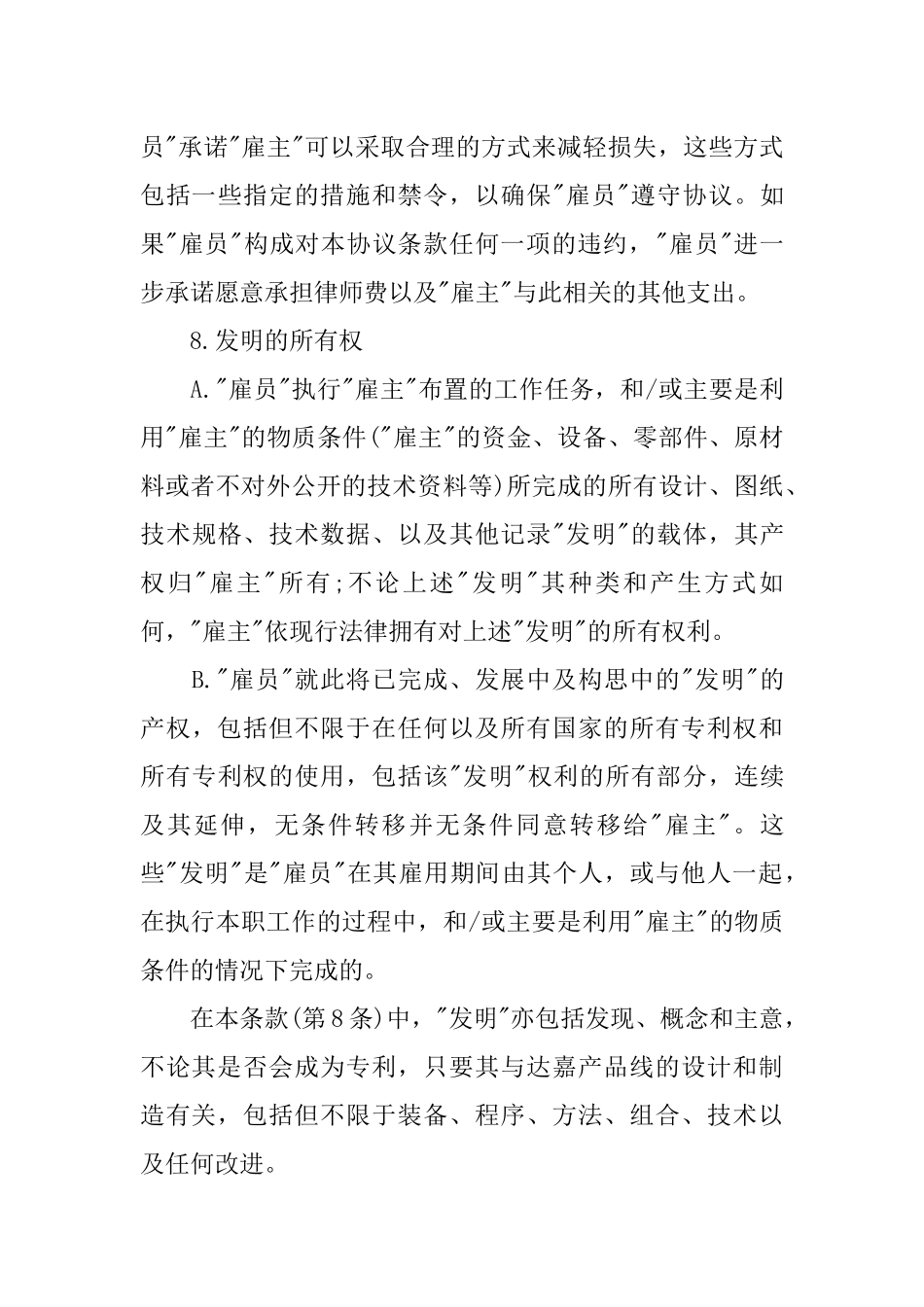 保密协议书样本_第3页