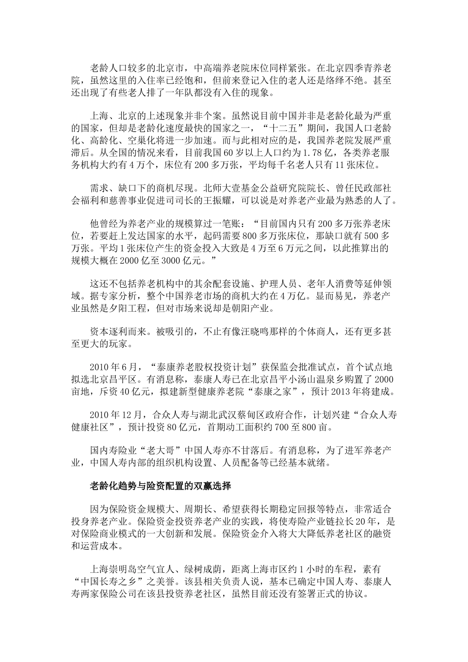 保险公司进军养老地产_第2页