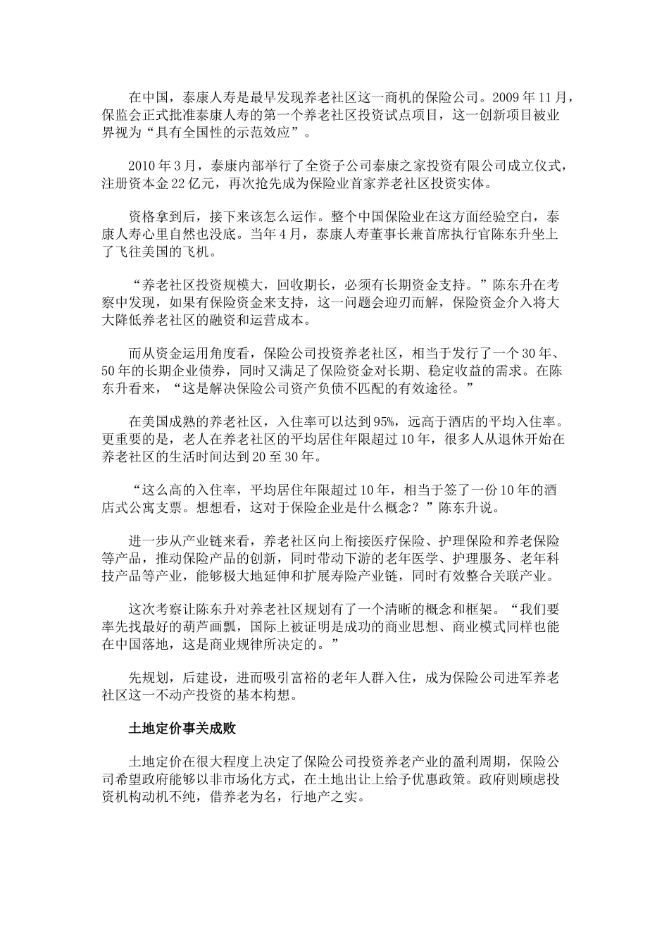 保险公司进军养老地产_第3页