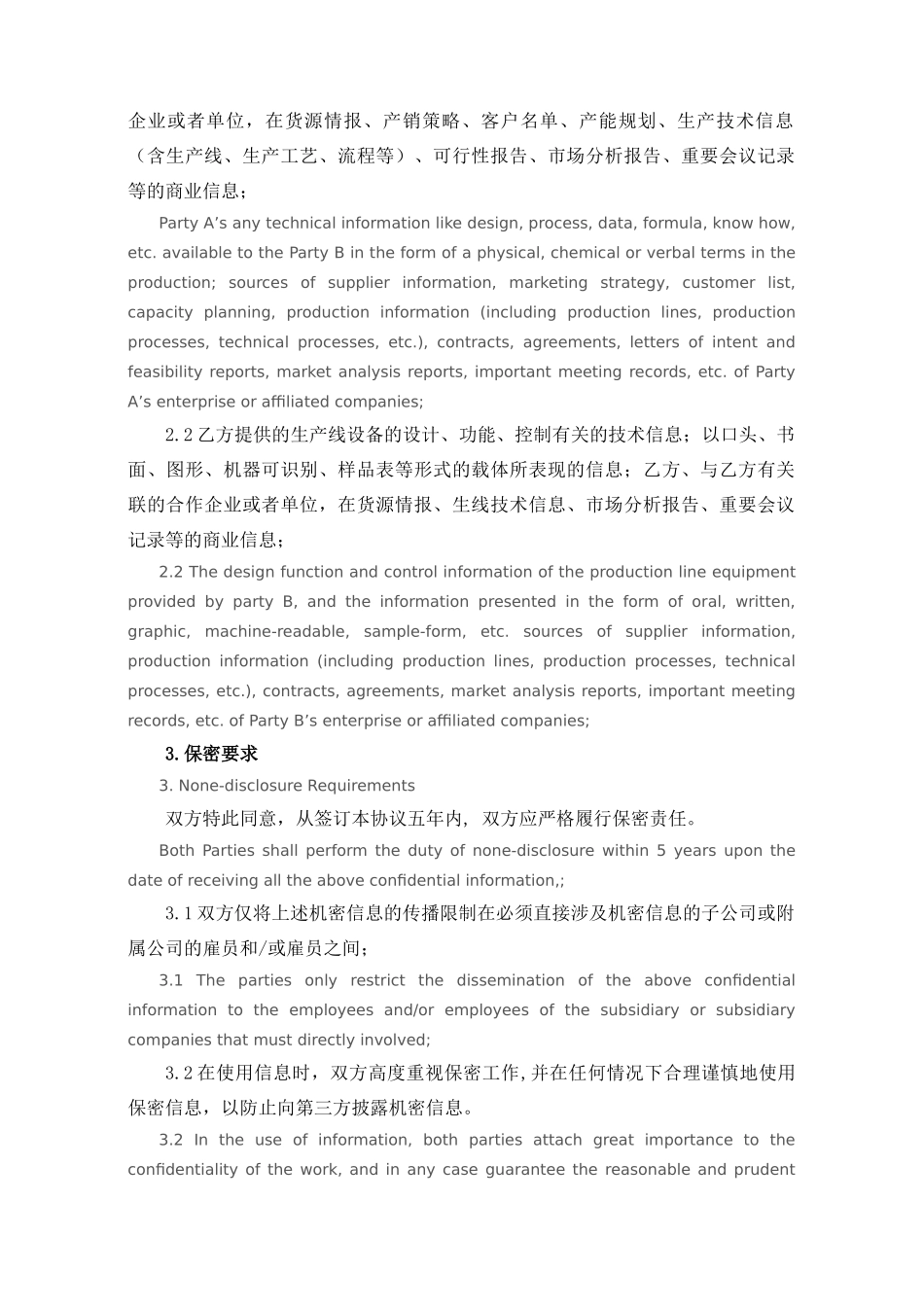 保密协议通用版(双语)_第2页