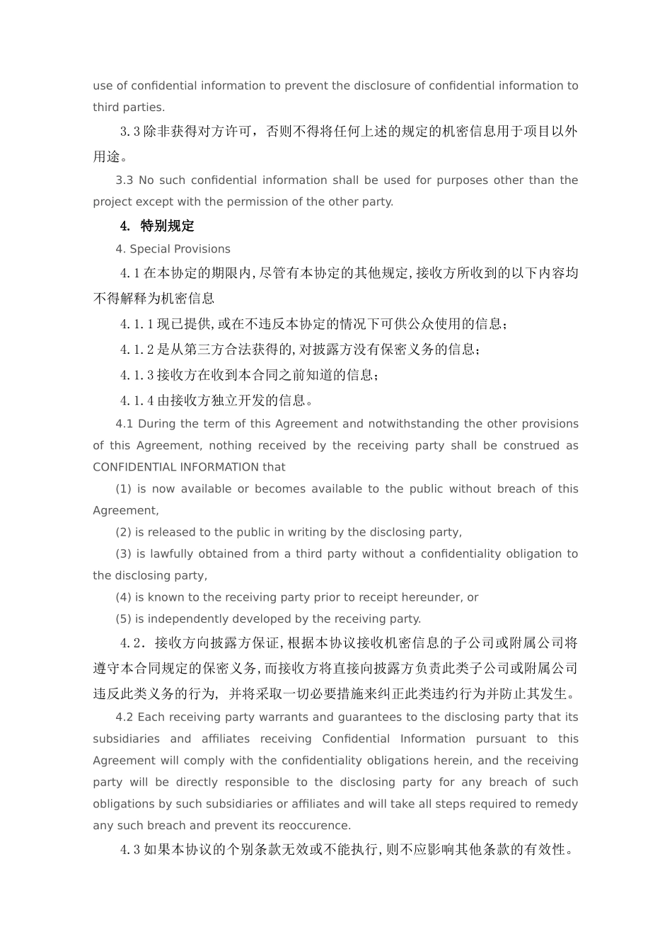 保密协议通用版(双语)_第3页