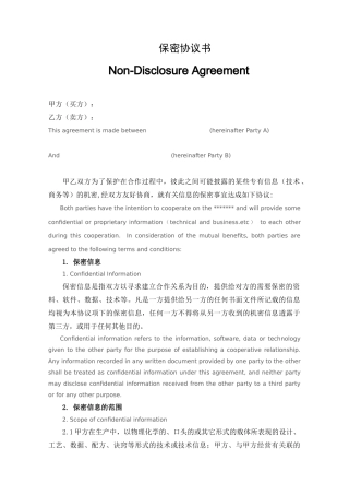 保密协议通用版(双语)