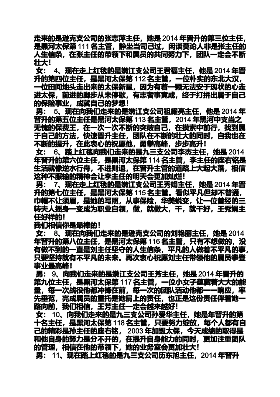 保险公司晋升主持词_第2页