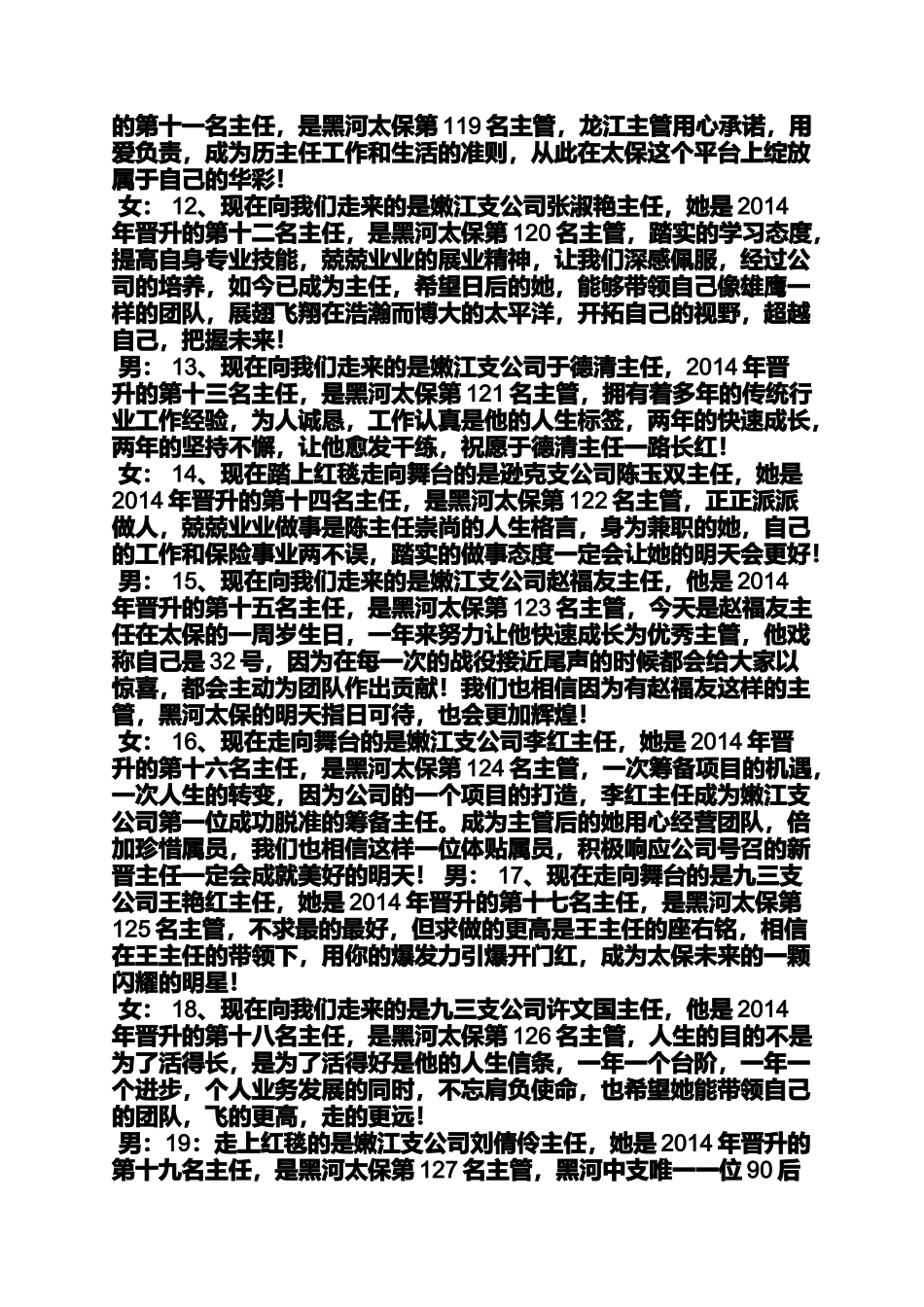 保险公司晋升主持词_第3页