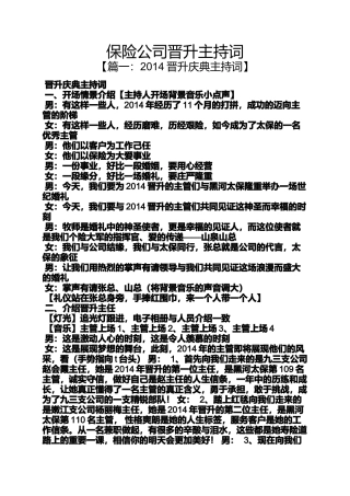 保险公司晋升主持词