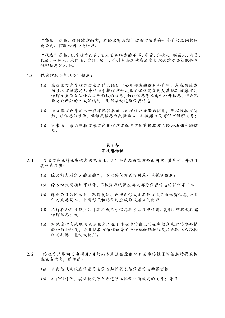 保密协议中文版_第2页