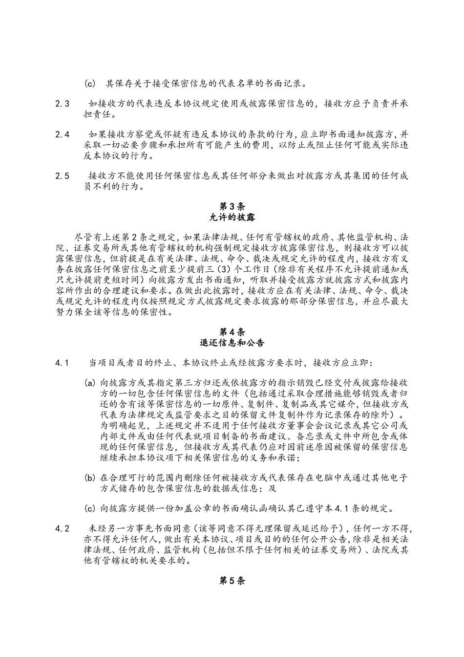 保密协议中文版_第3页