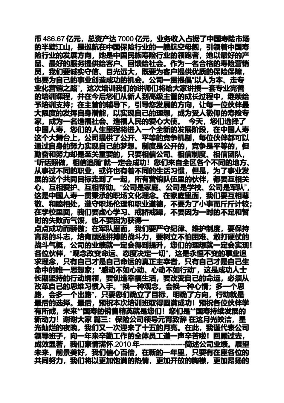 保险公司经理发言稿_第2页